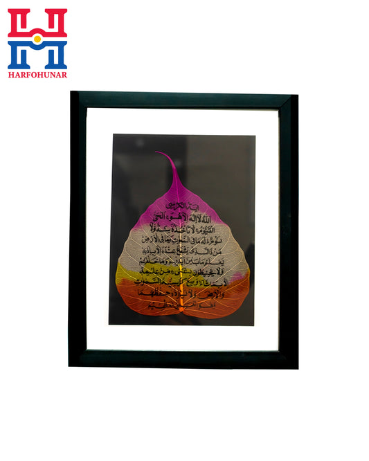 Unique Islamic Wall Art | "AYAT UL KURSI" Written on Real Leaf |