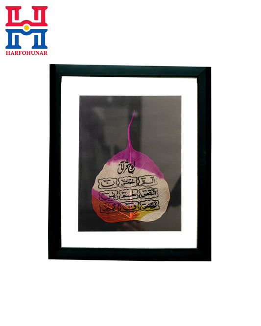 Unique Islamic Wall Art | "LOH E QURANI" Written on Real Leaf |