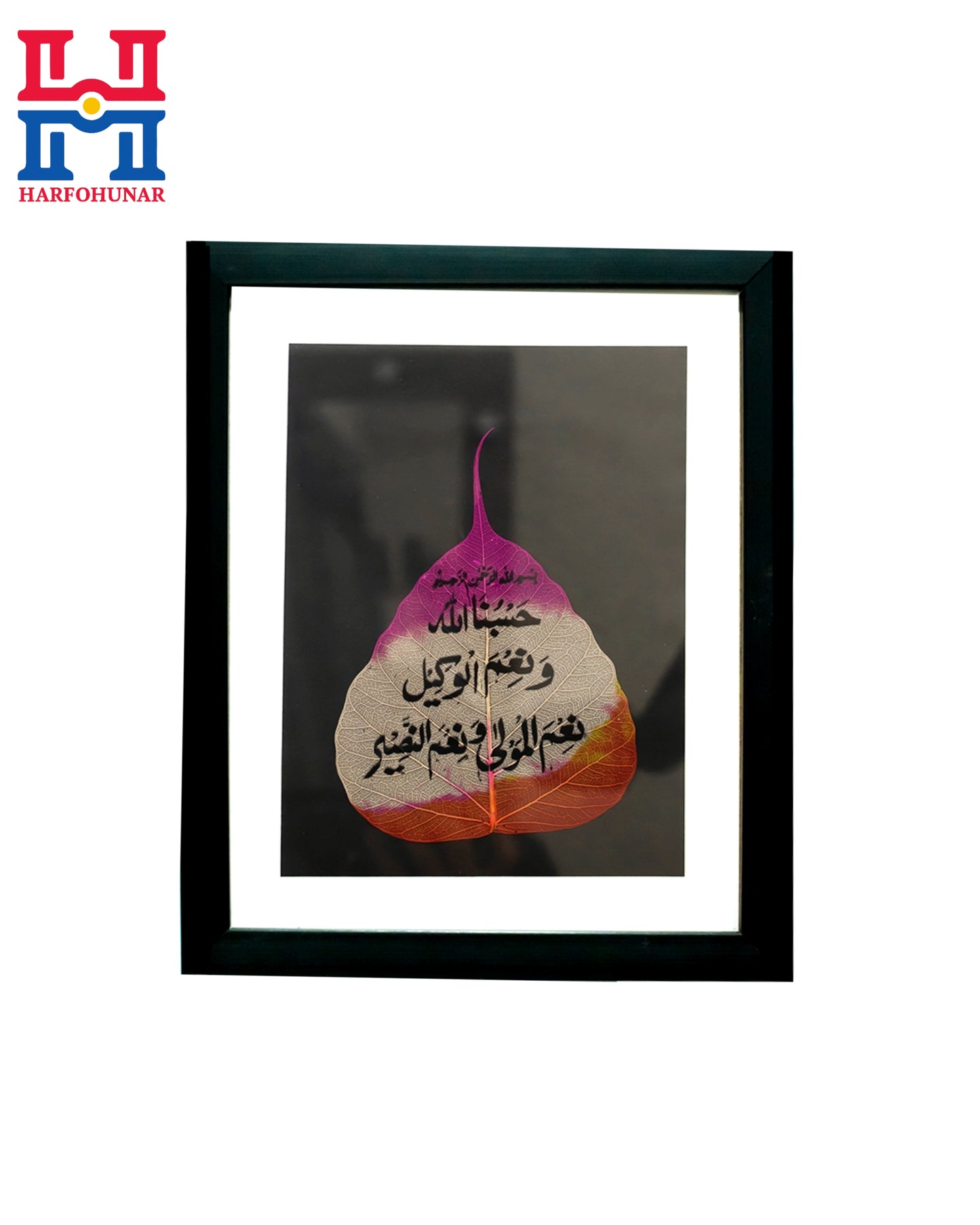 Unique Islamic Wall Art | حَسْبُنَا اللَّهُ وَنِعْمَ الْوَكِيلُ Written on Real Leaf |