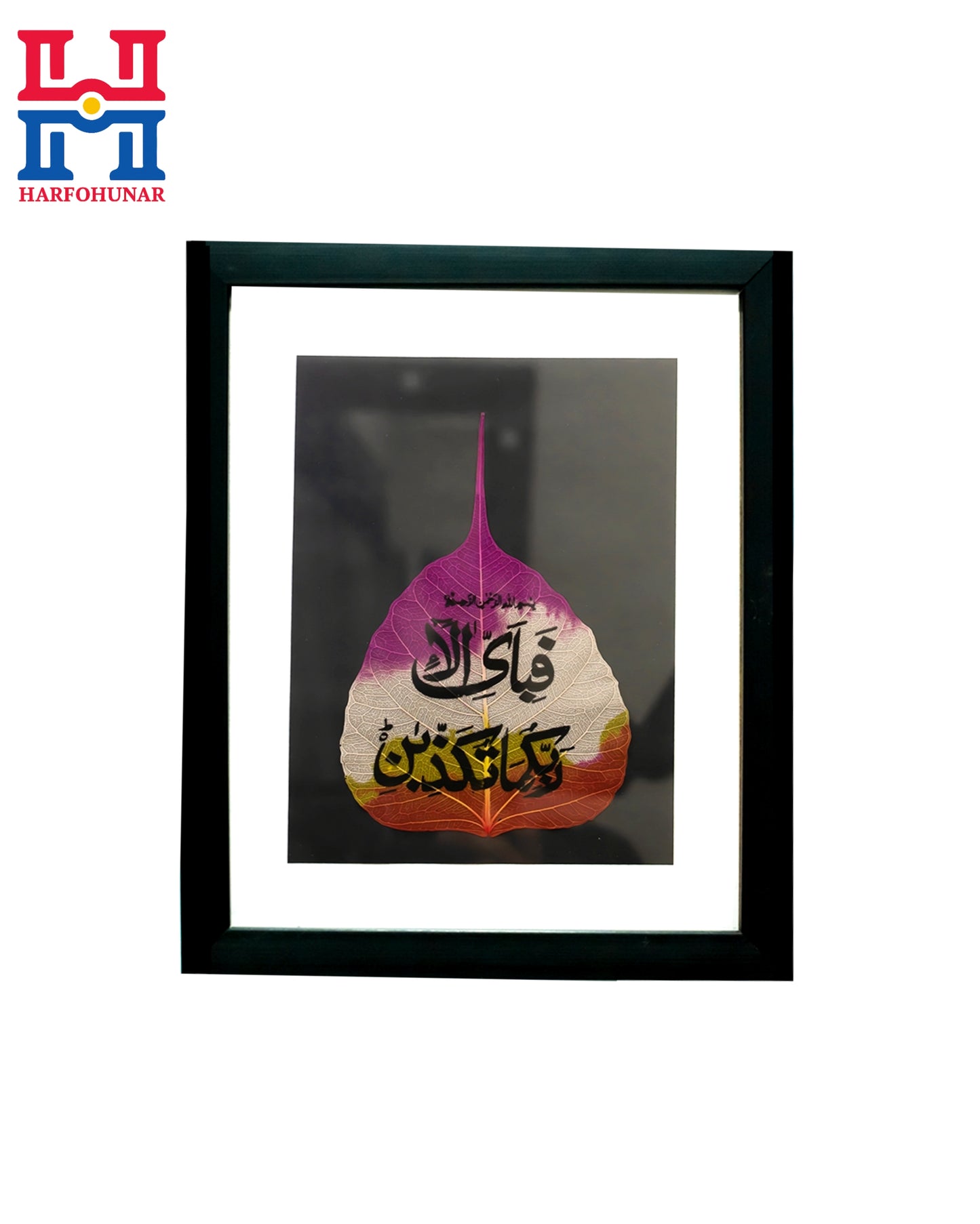Unique Islamic Wall Art | "فَبِأَىِّ ءَالَآءِ رَبِّكُمَا تُكَذِّبَانِ"  Written on Real Leaf |