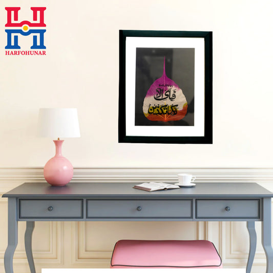 Unique Islamic Wall Art | "فَبِأَىِّ ءَالَآءِ رَبِّكُمَا تُكَذِّبَانِ"  Written on Real Leaf |