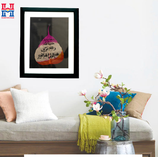 Unique Islamic Wall Art | حَسْبُنَا اللَّهُ وَنِعْمَ الْوَكِيلُ Written on Real Leaf |
