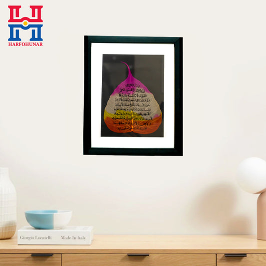 Unique Islamic Wall Art | "AYAT UL KURSI" Written on Real Leaf |