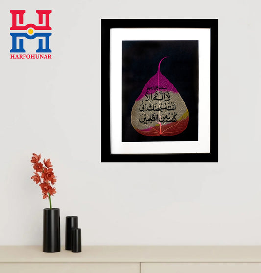 Unique Islamic Wall Art | Dua on Natural Leaf